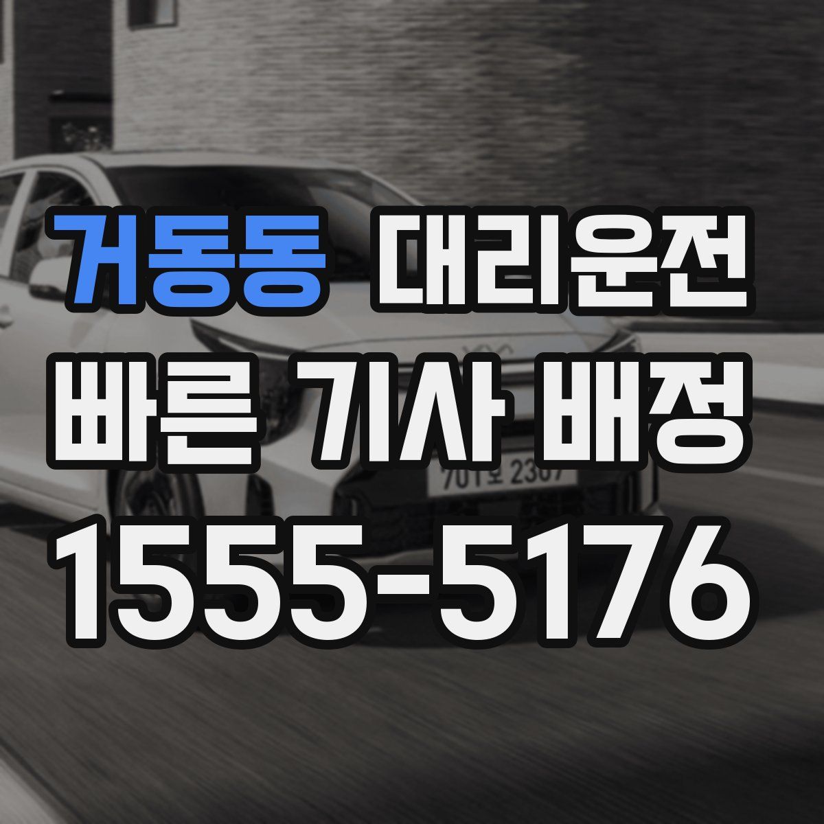 대리운전