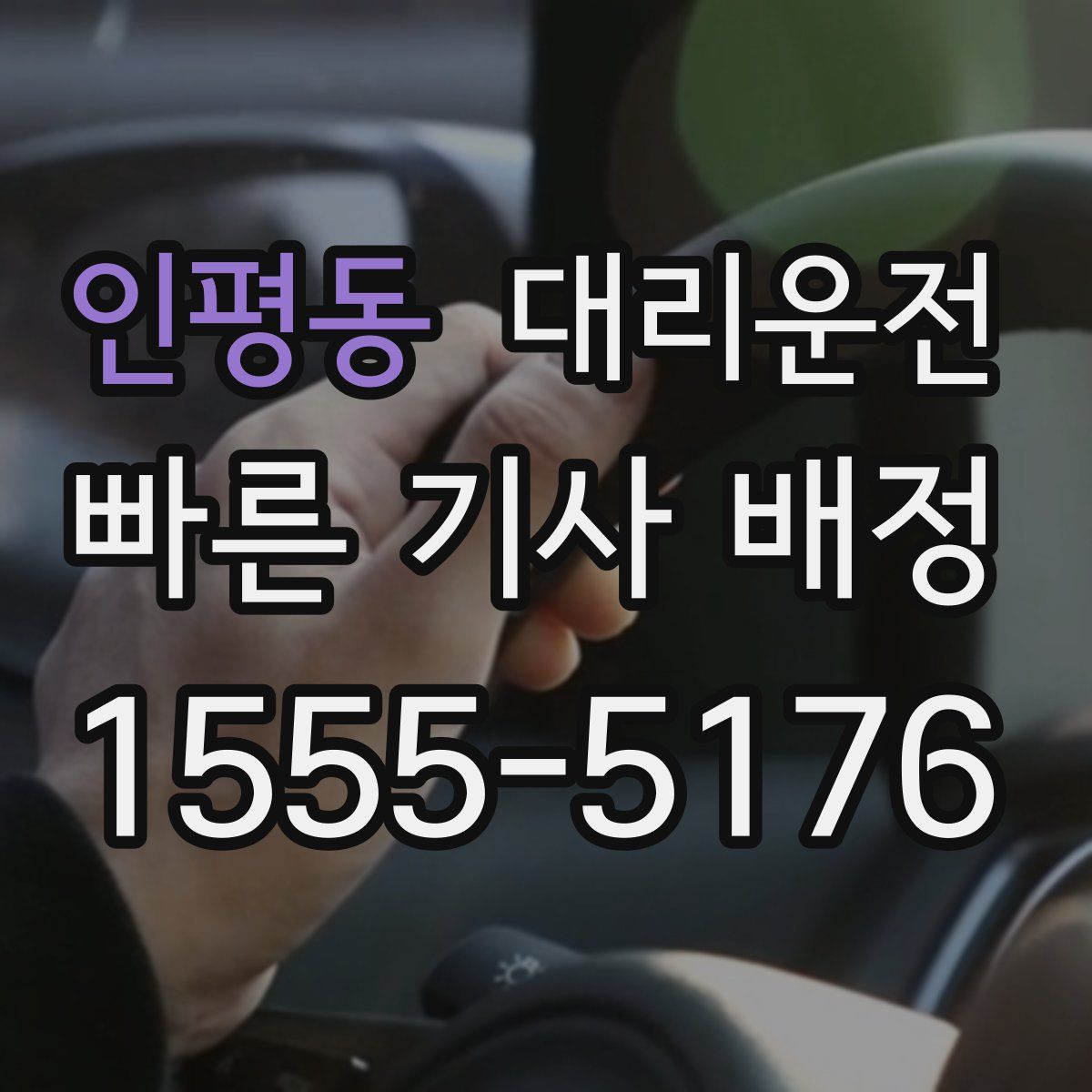 대리운전