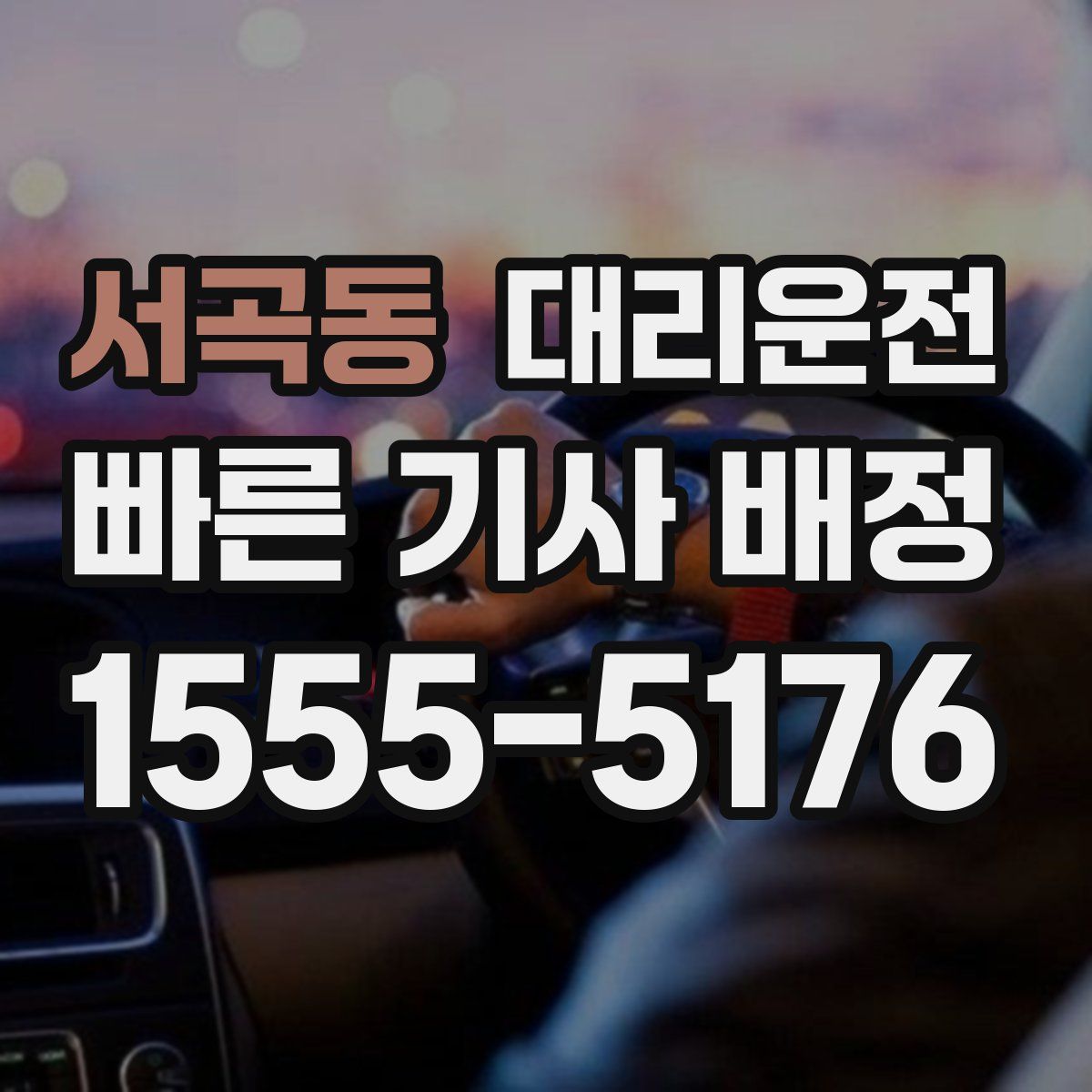 대리운전