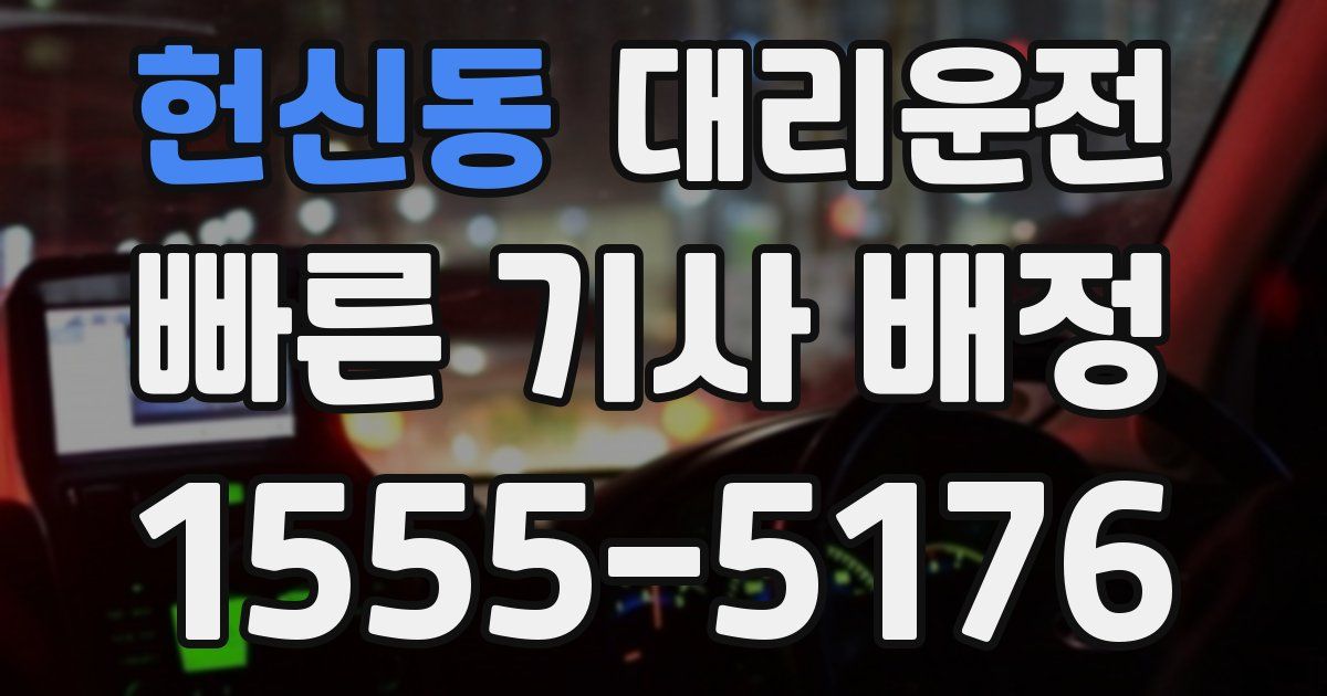일일대리기사