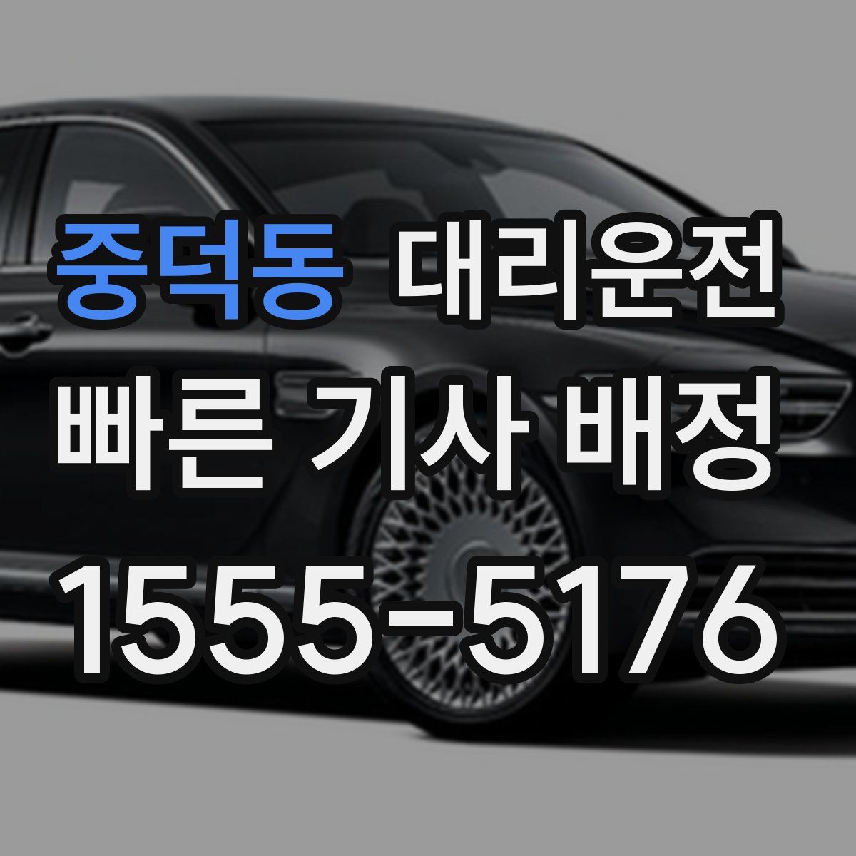 대리운전