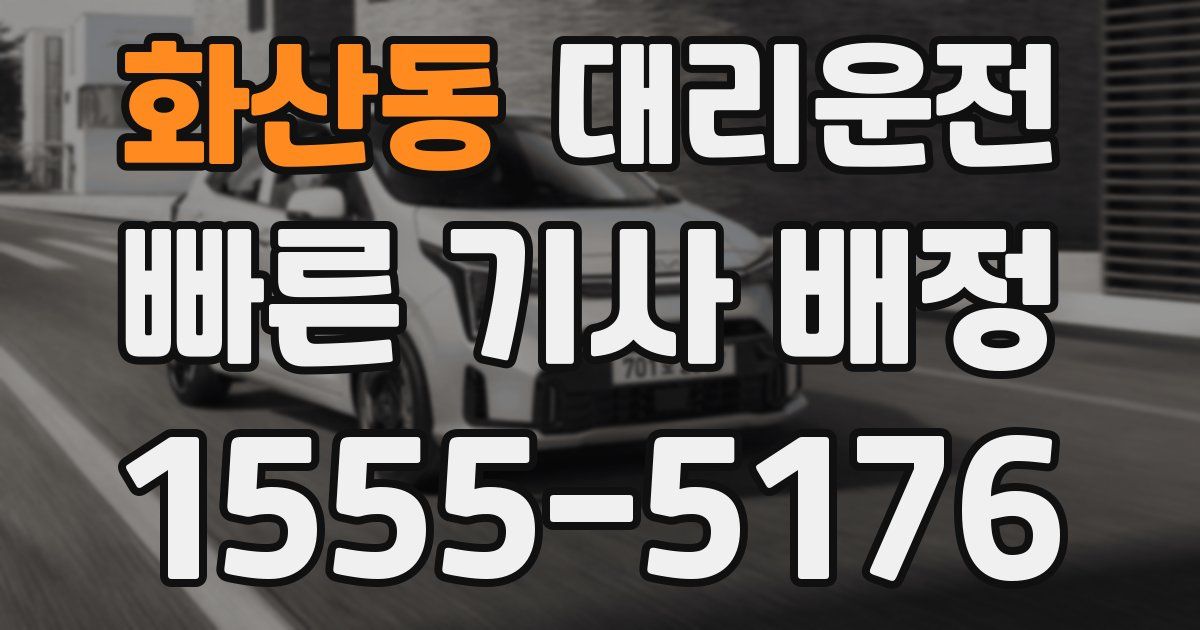 일일대리기사
