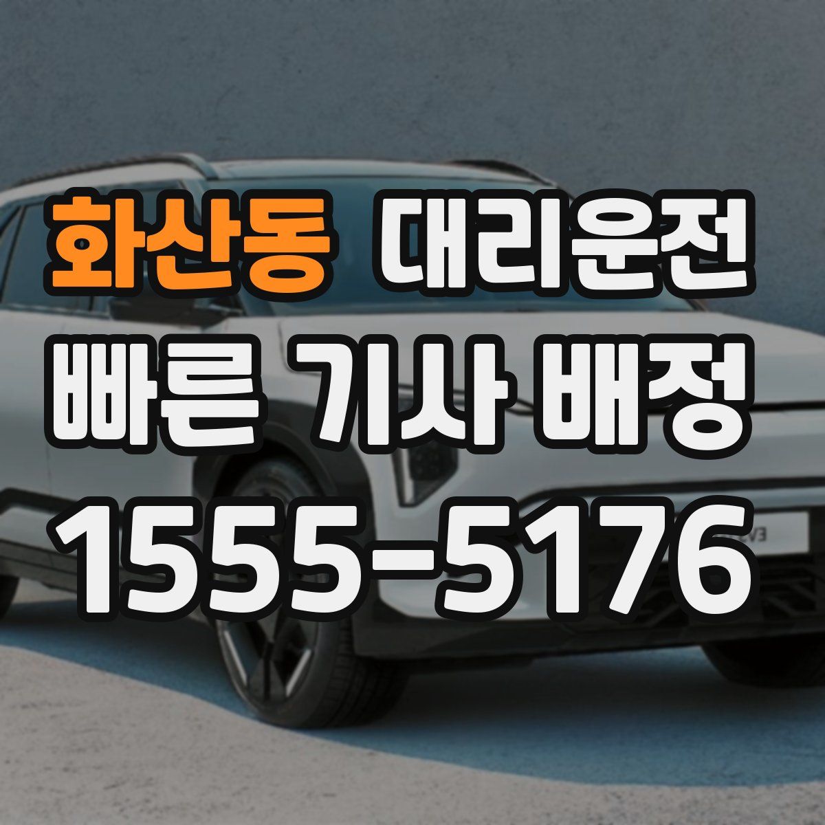 대리운전
