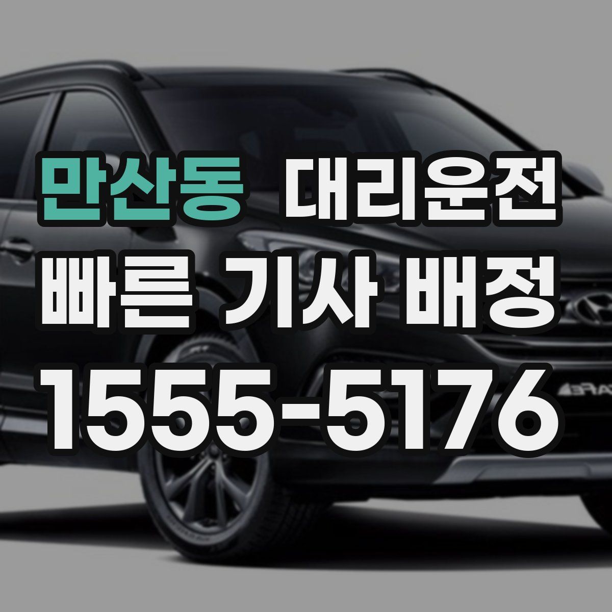 대리운전