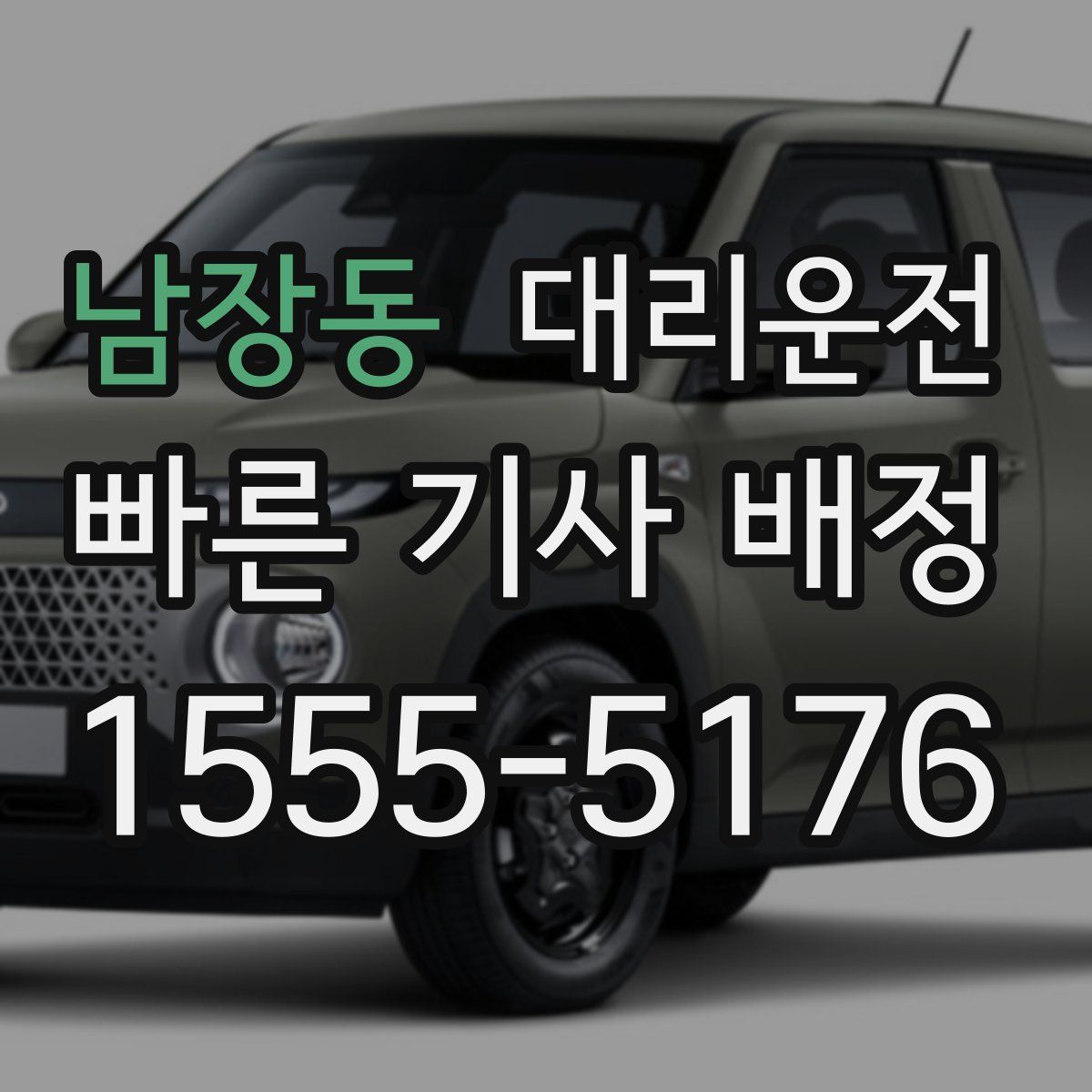 대리운전