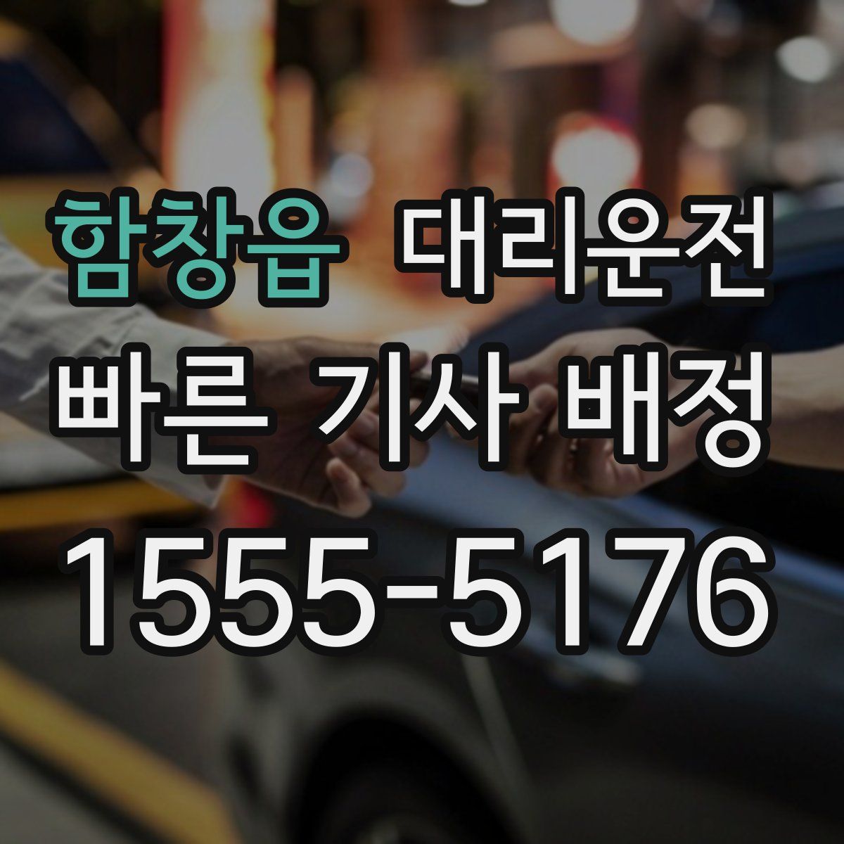 대리운전