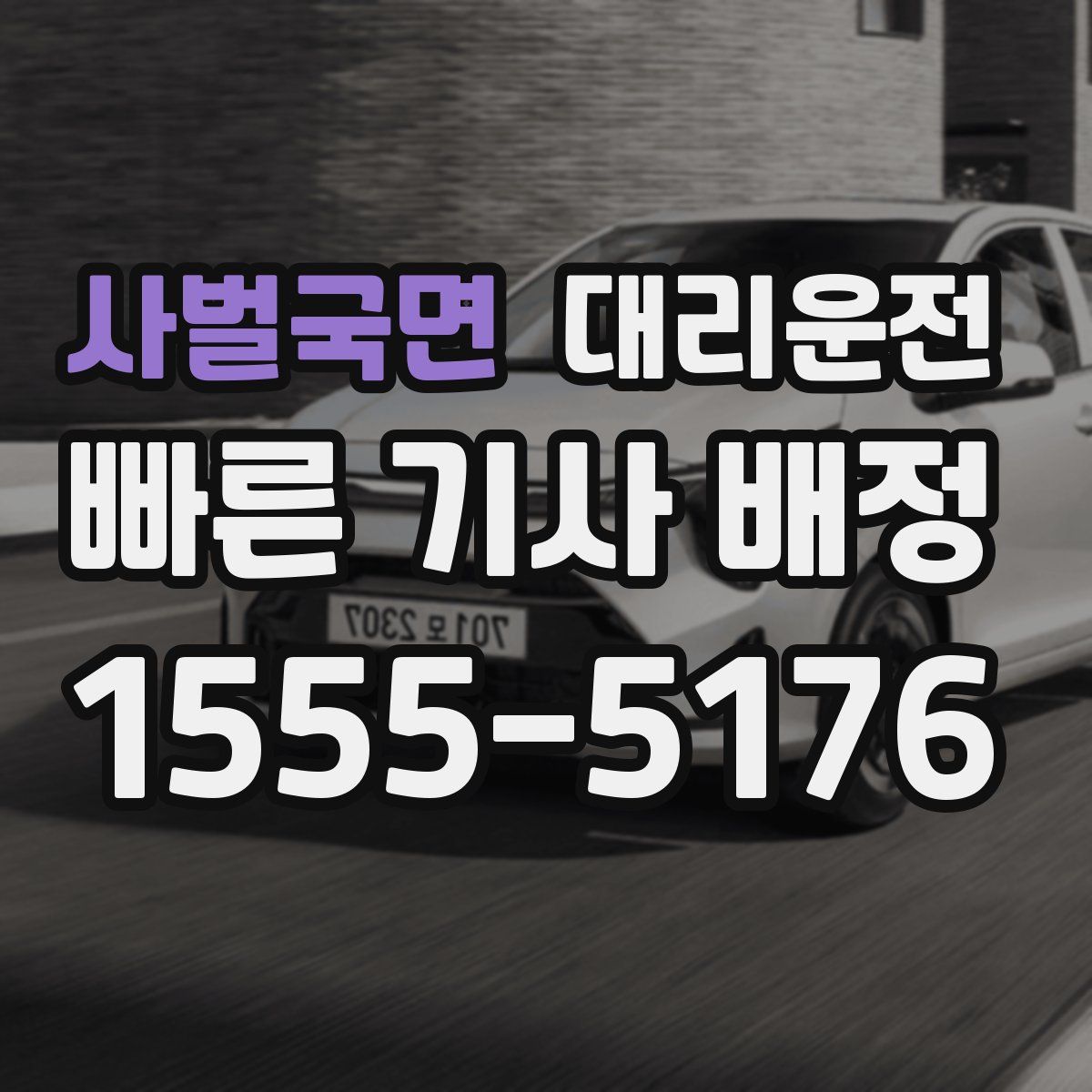 대리운전