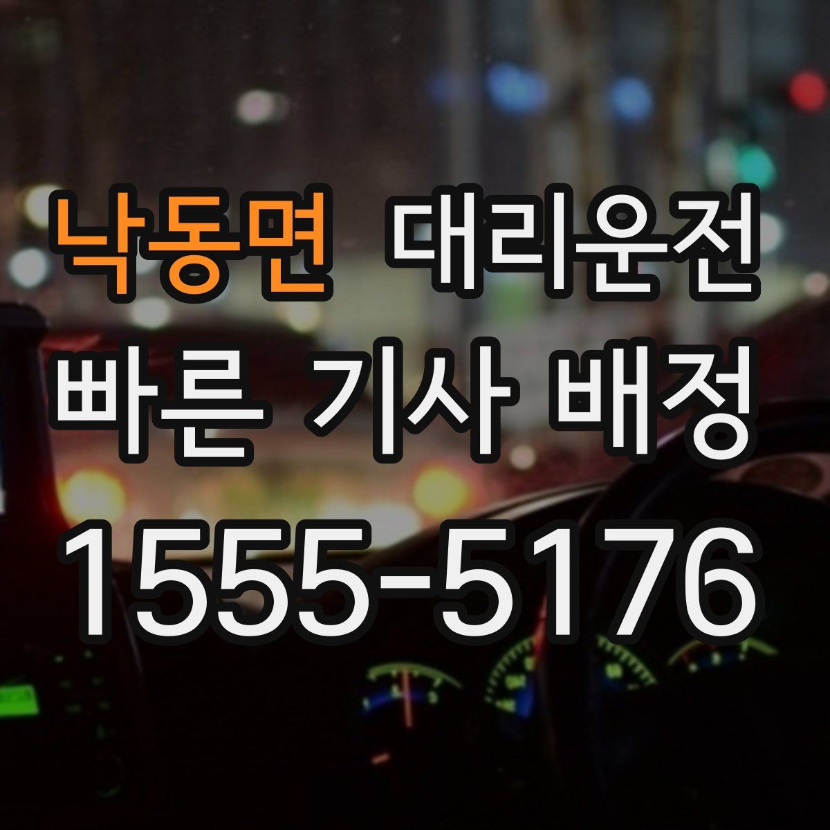 대리운전