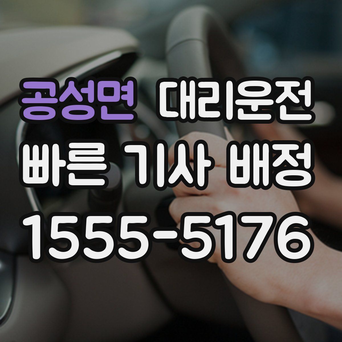 대리운전