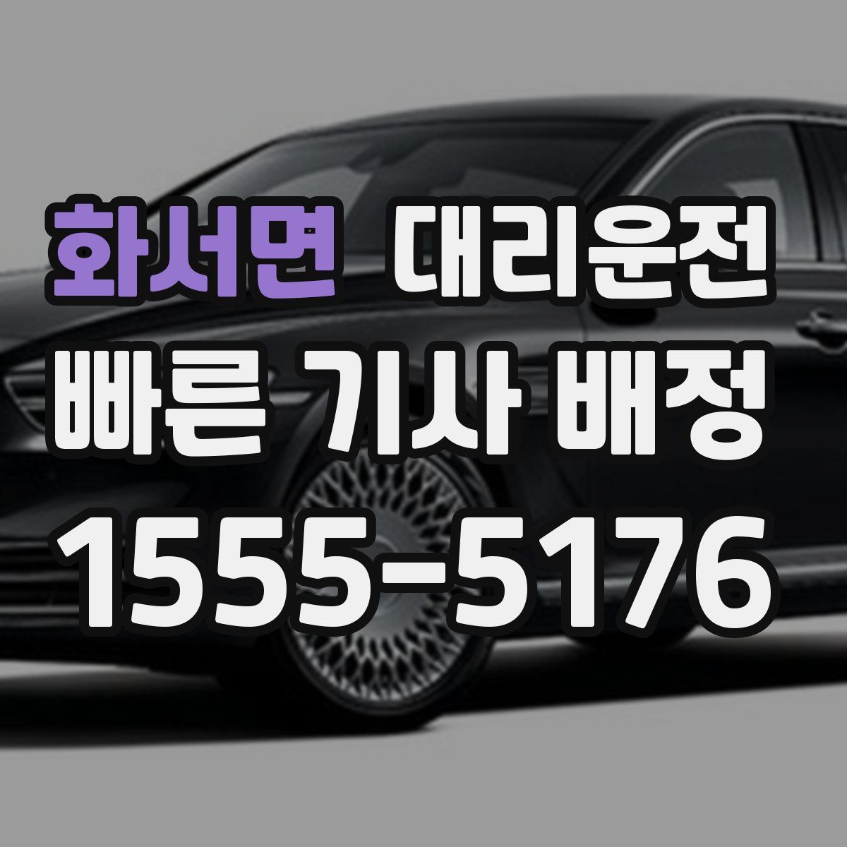 대리운전