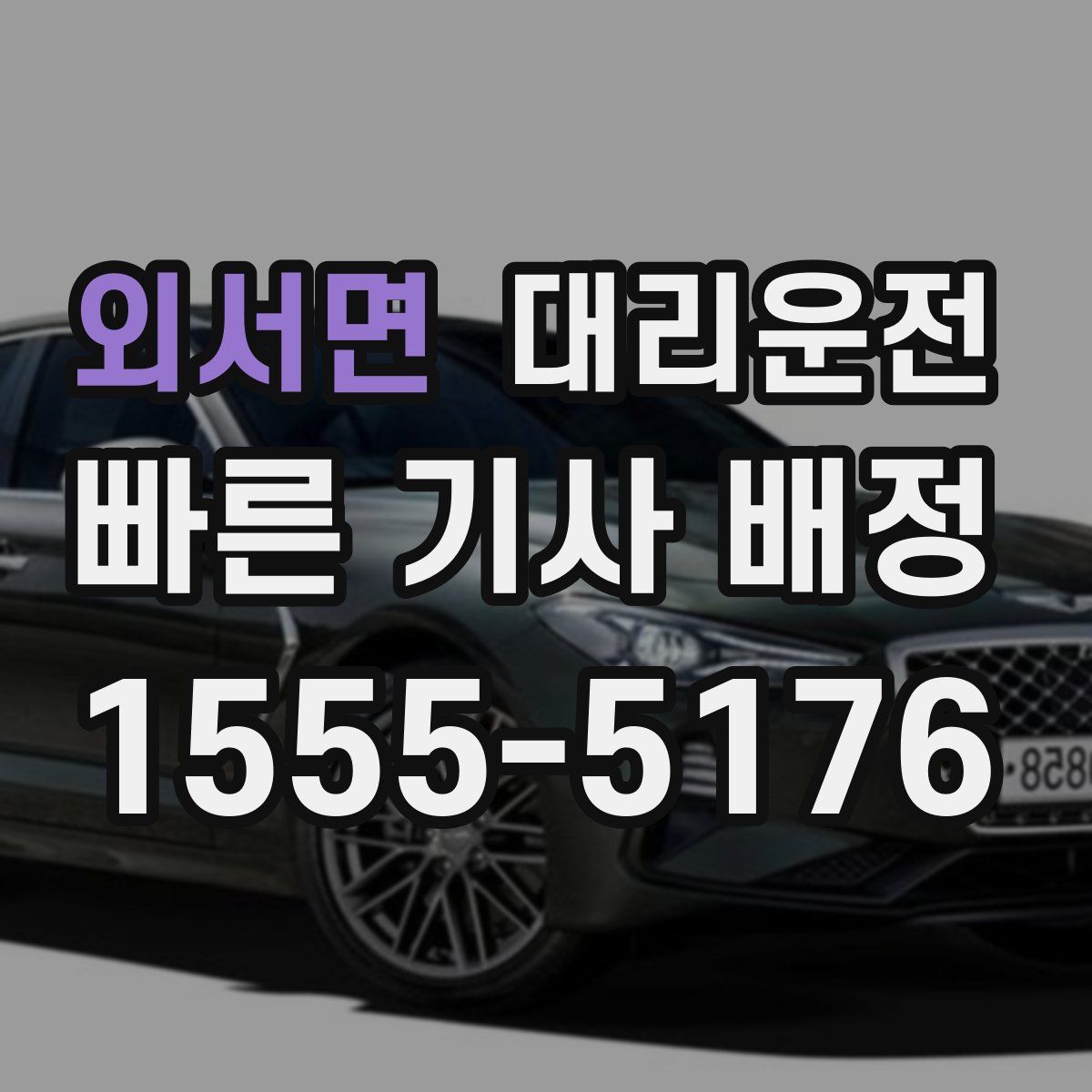 대리운전