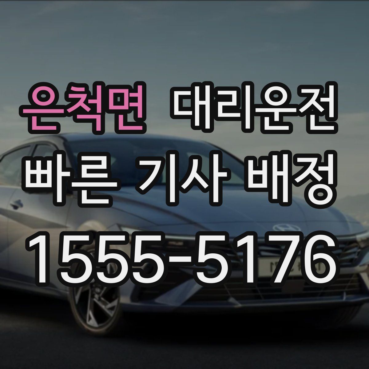 대리운전