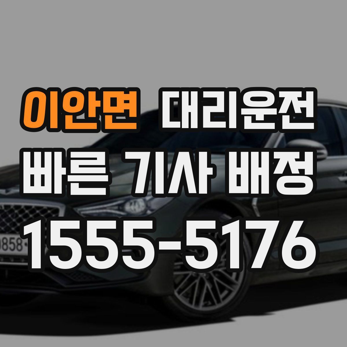 대리운전