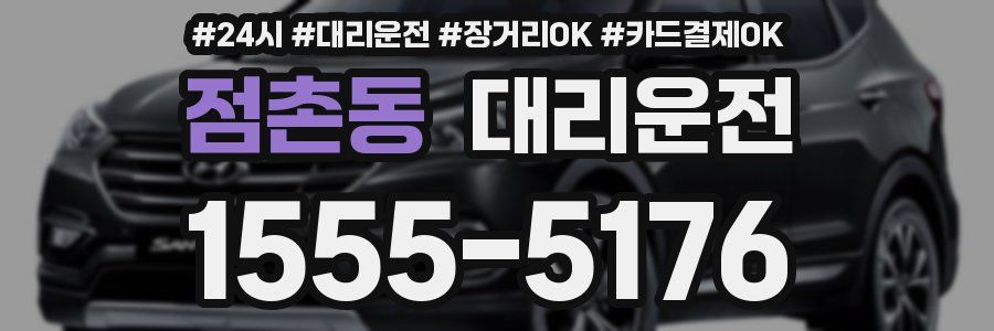 점촌동 대리운전