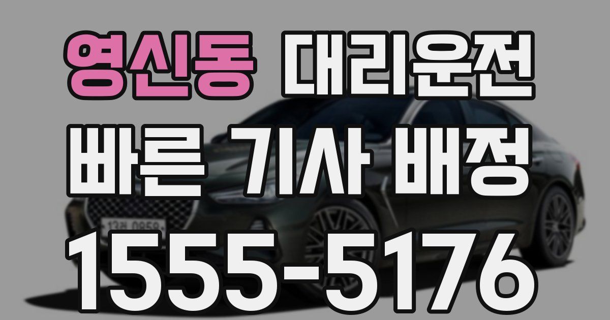 일일대리기사