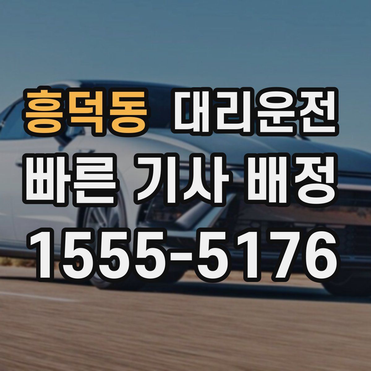 대리운전