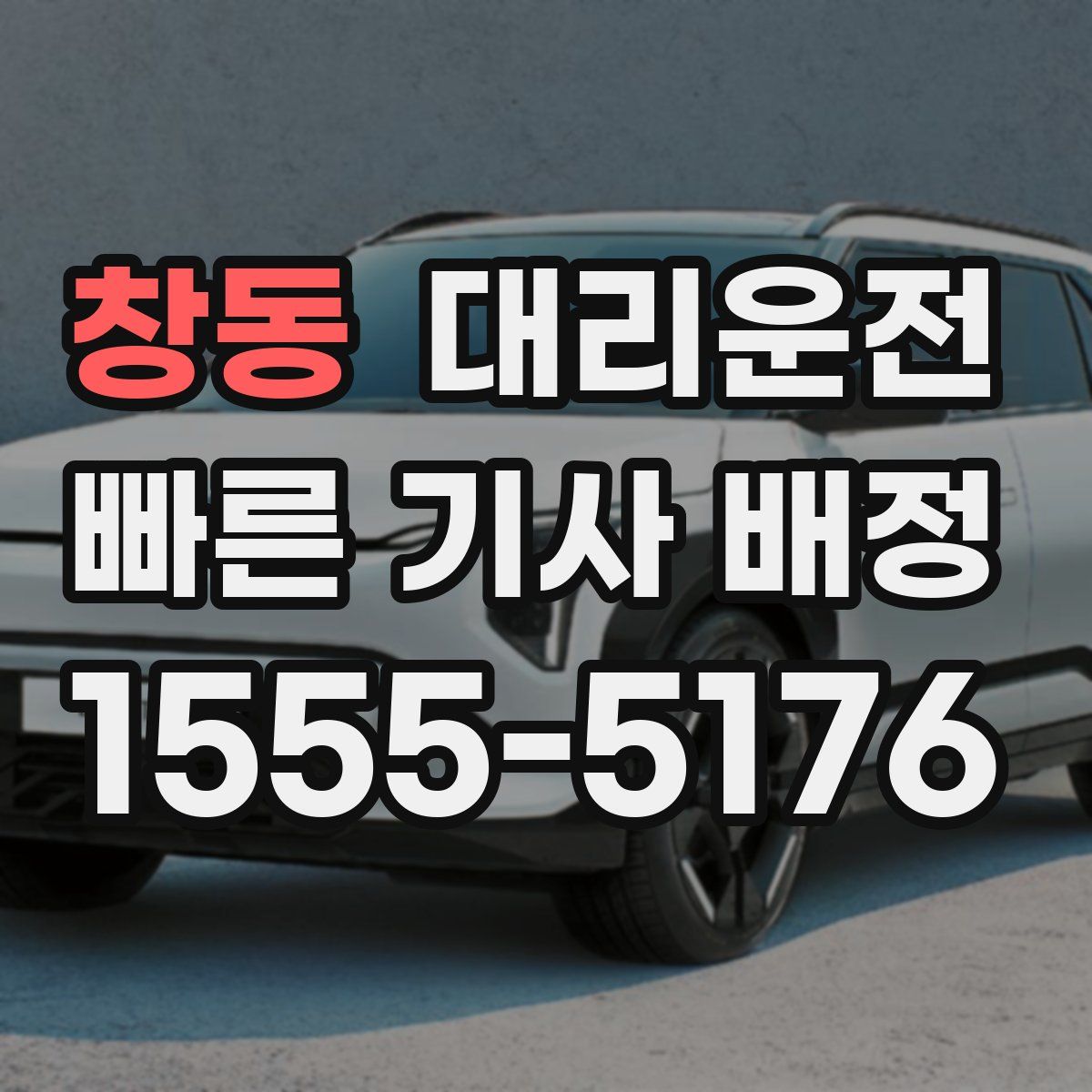 대리운전
