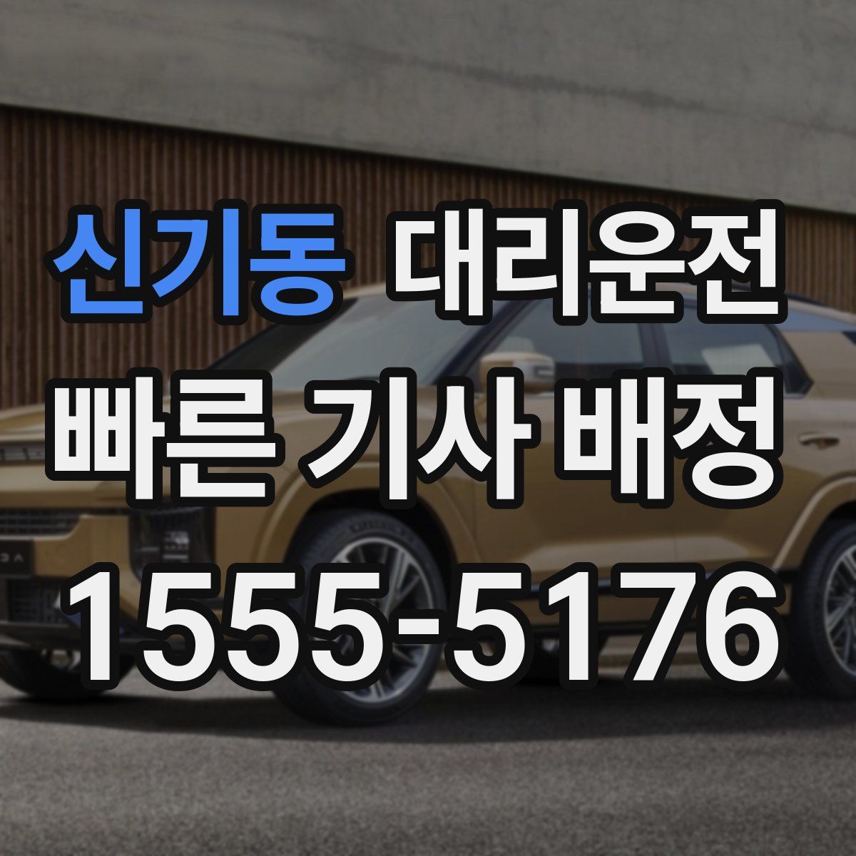 대리운전