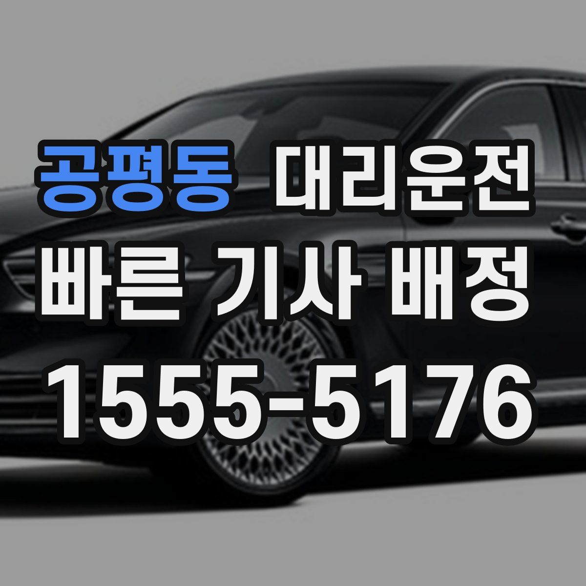 대리운전