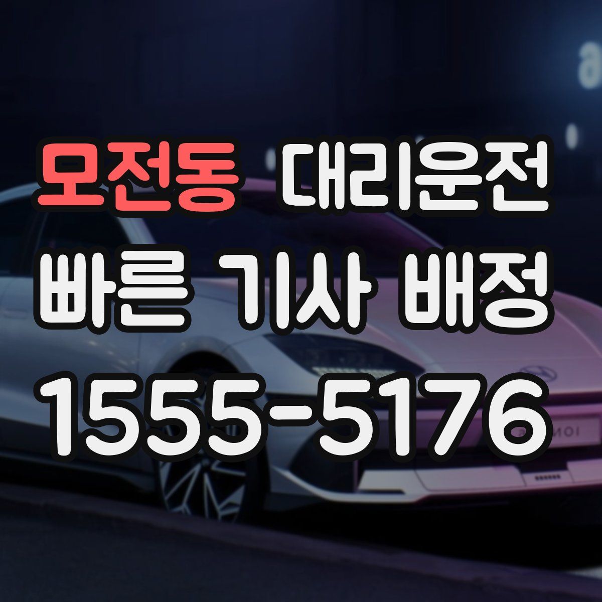 대리운전