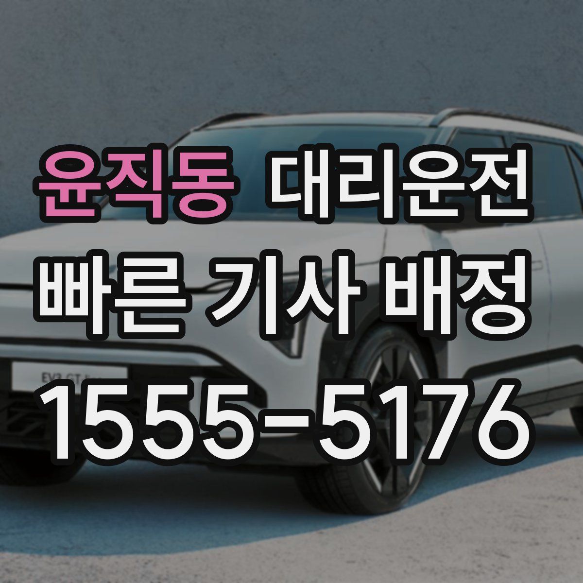 대리운전