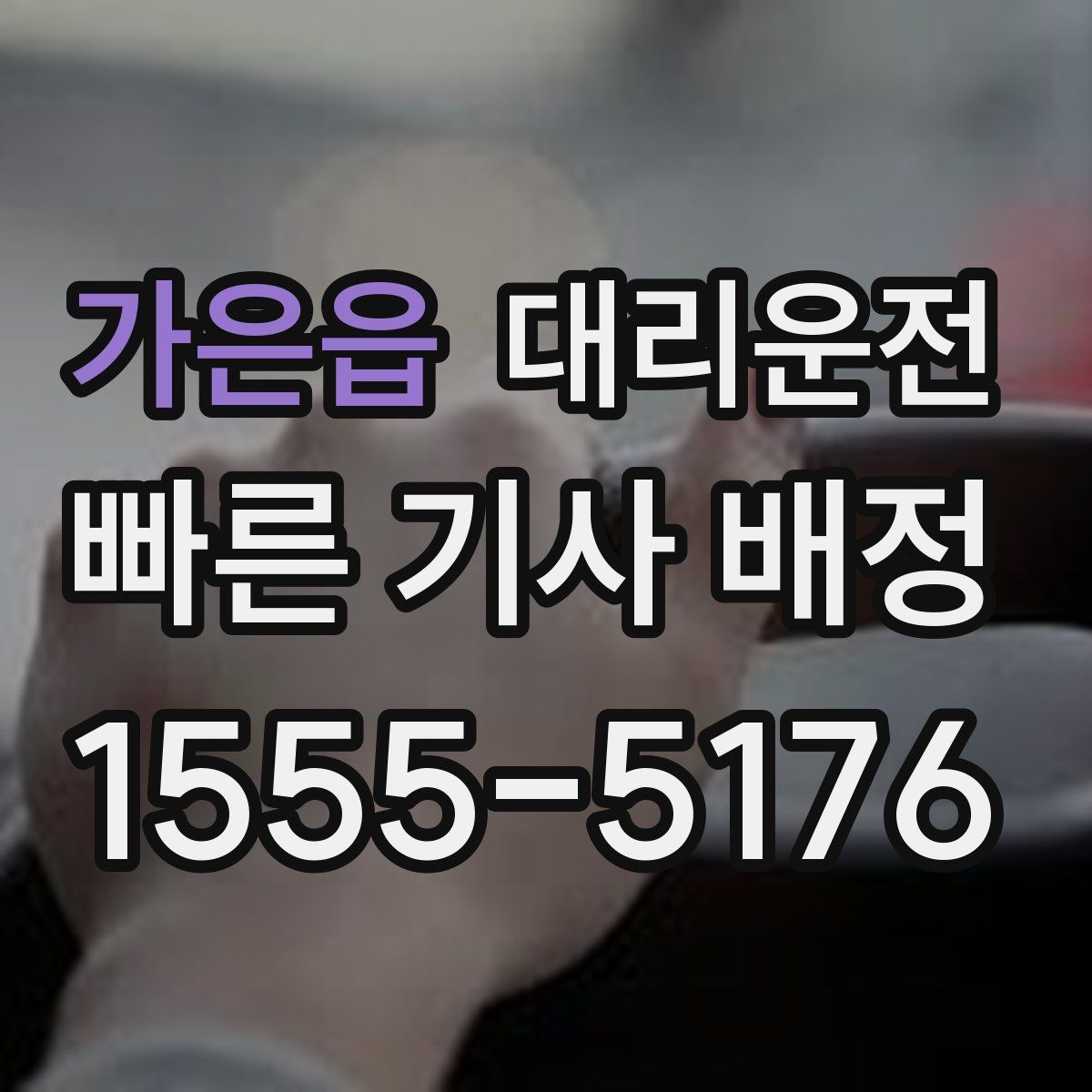 대리운전