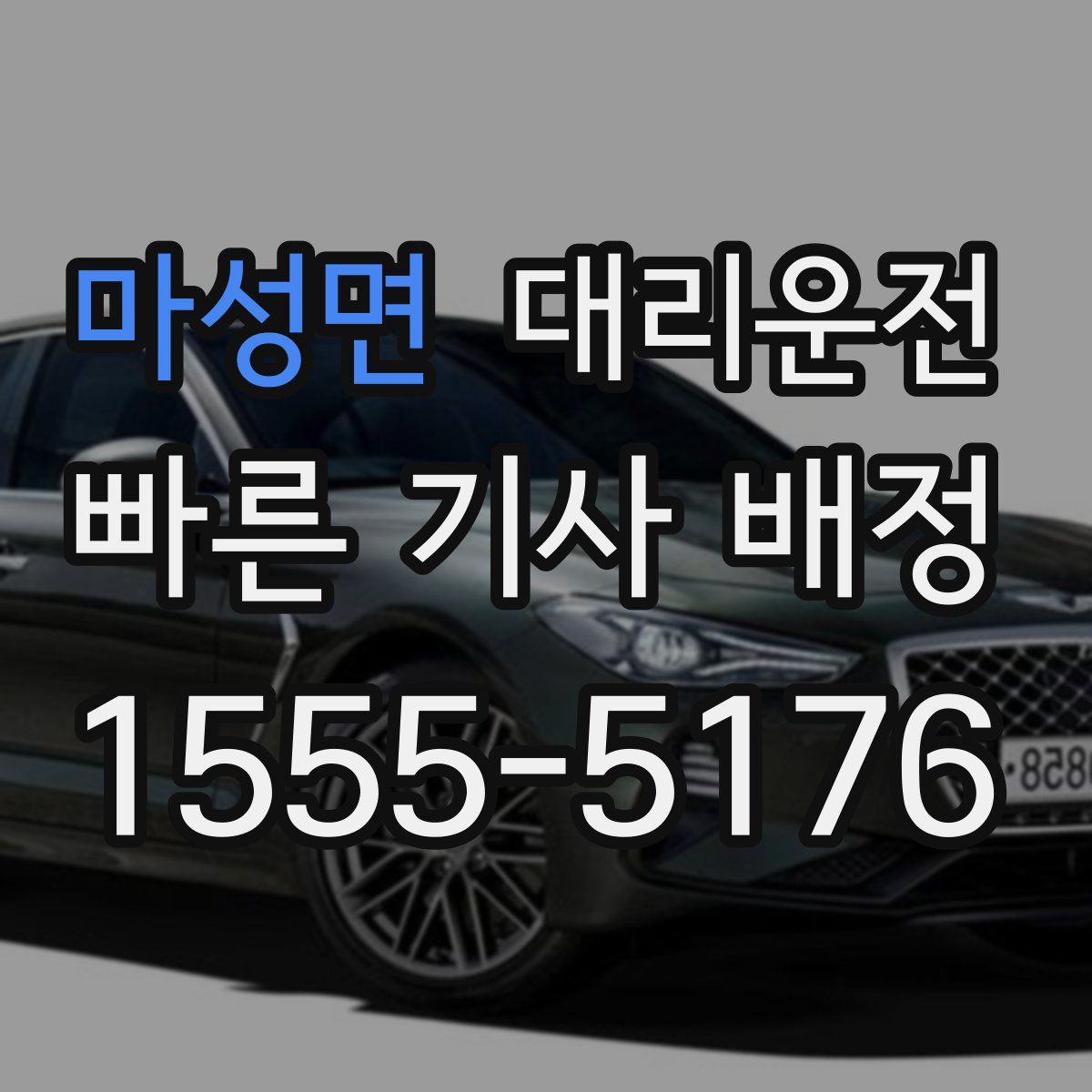 대리운전