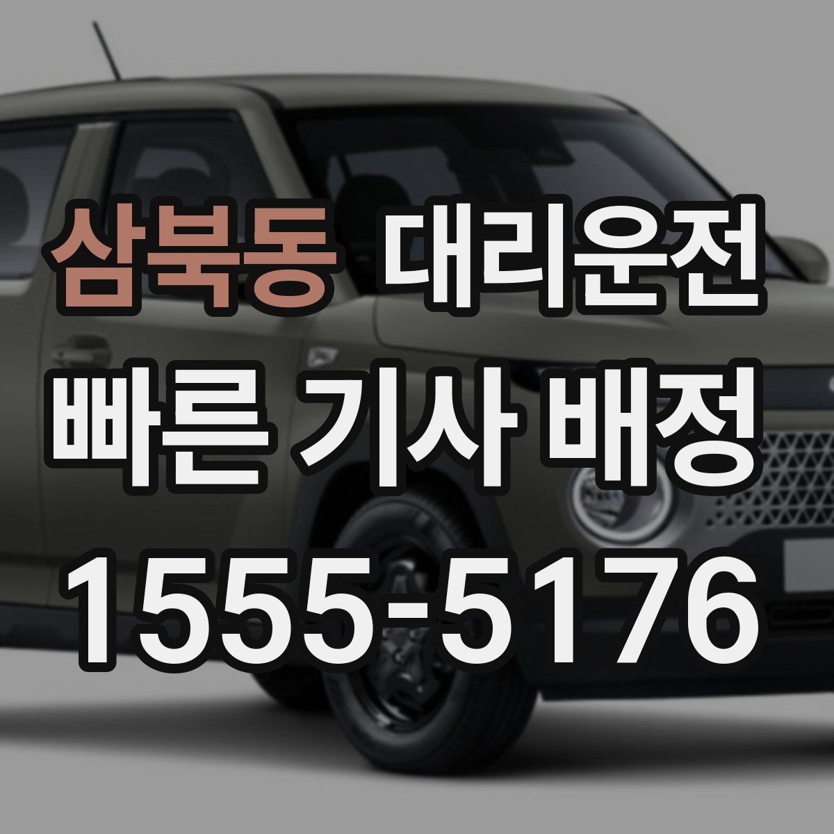 대리운전
