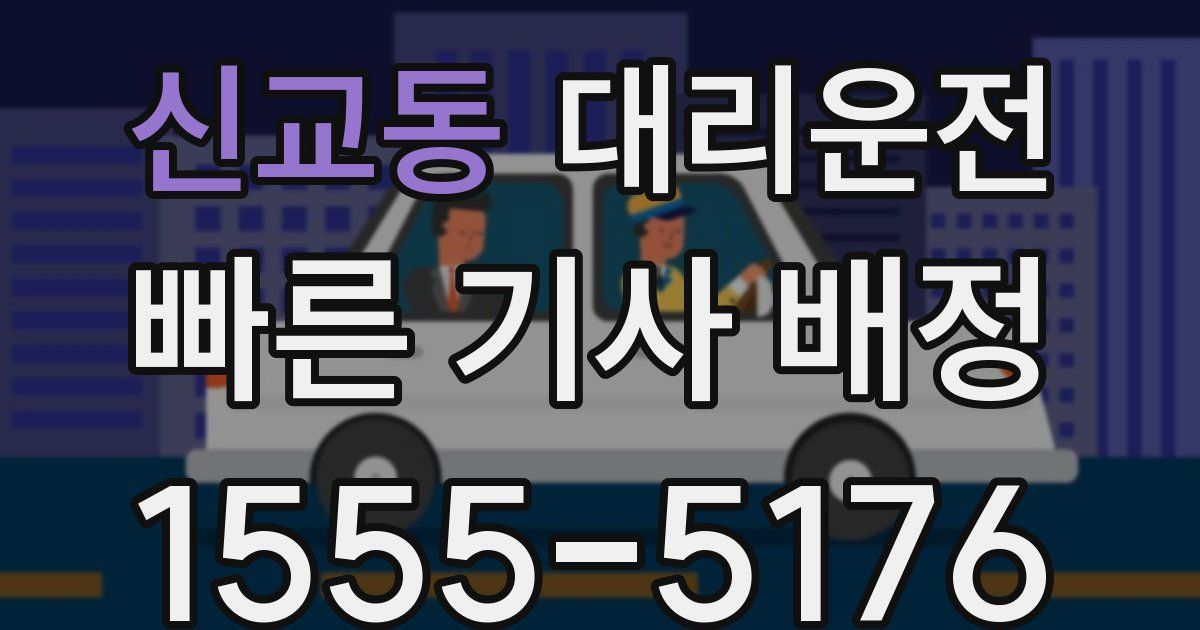 일일대리기사