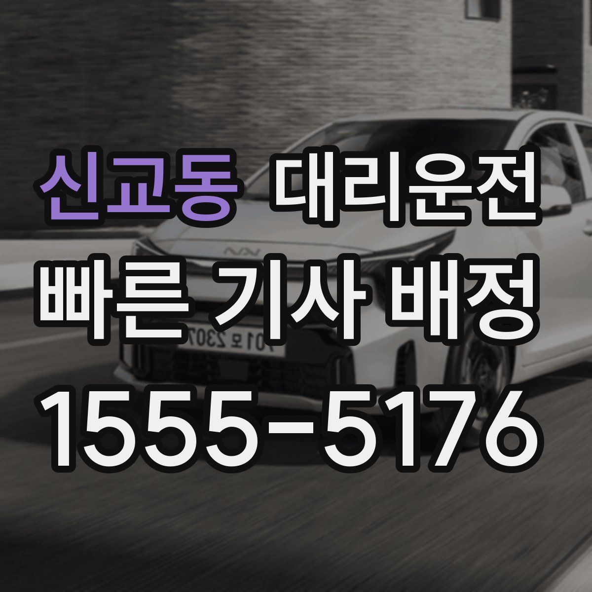 대리운전