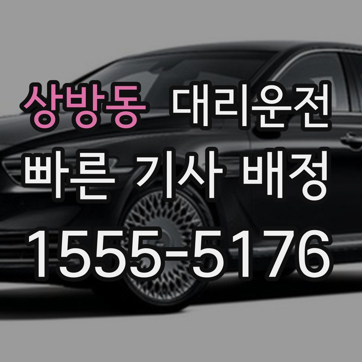 대리운전