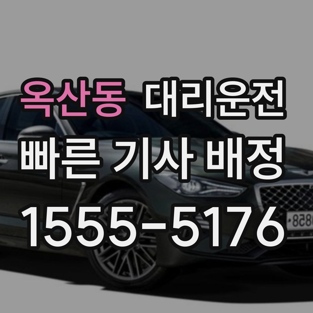 대리운전