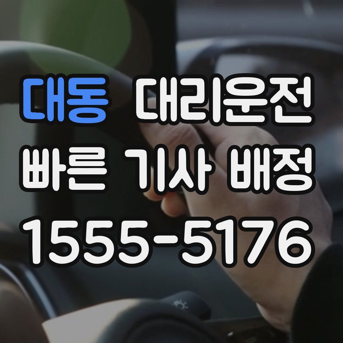 대리운전
