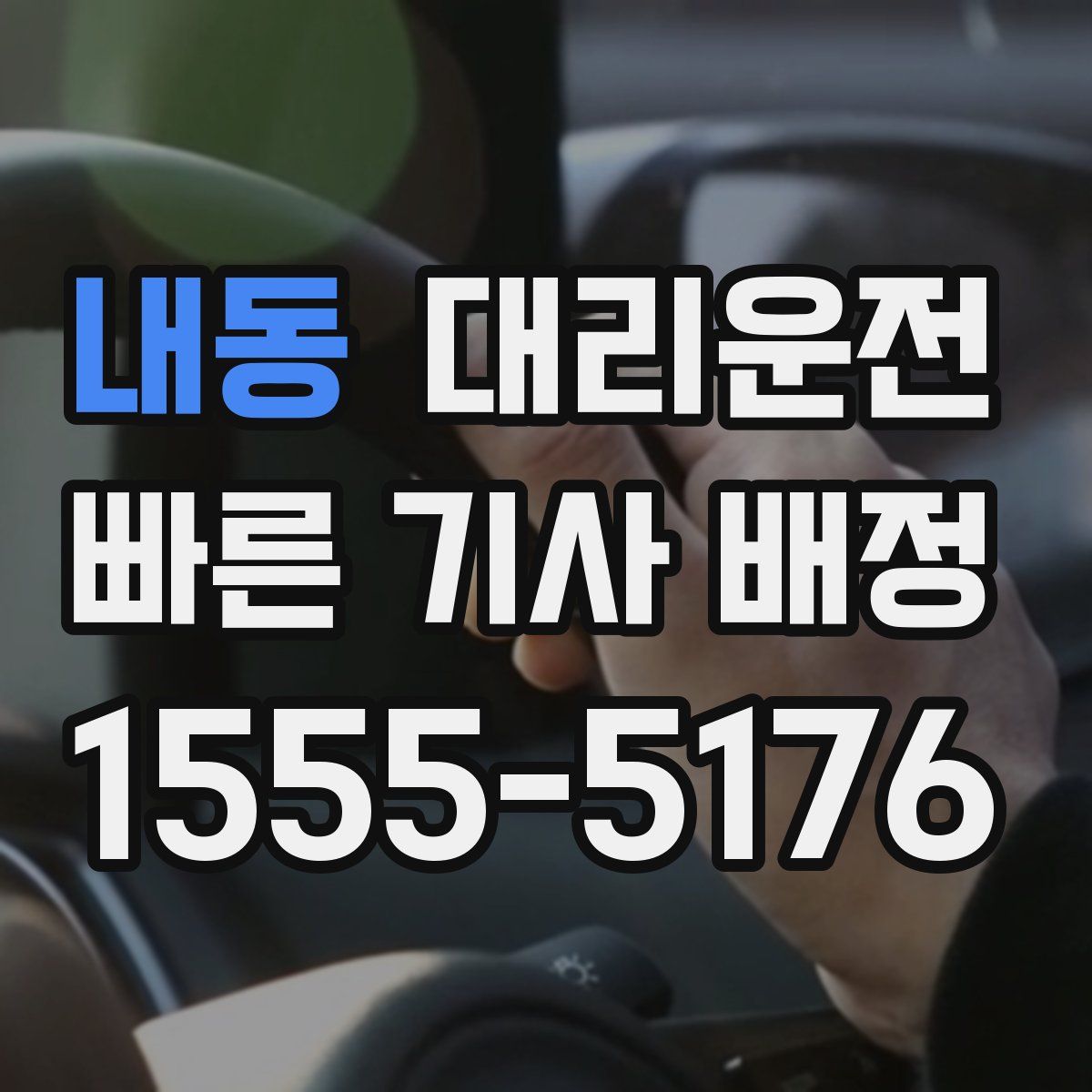 대리운전