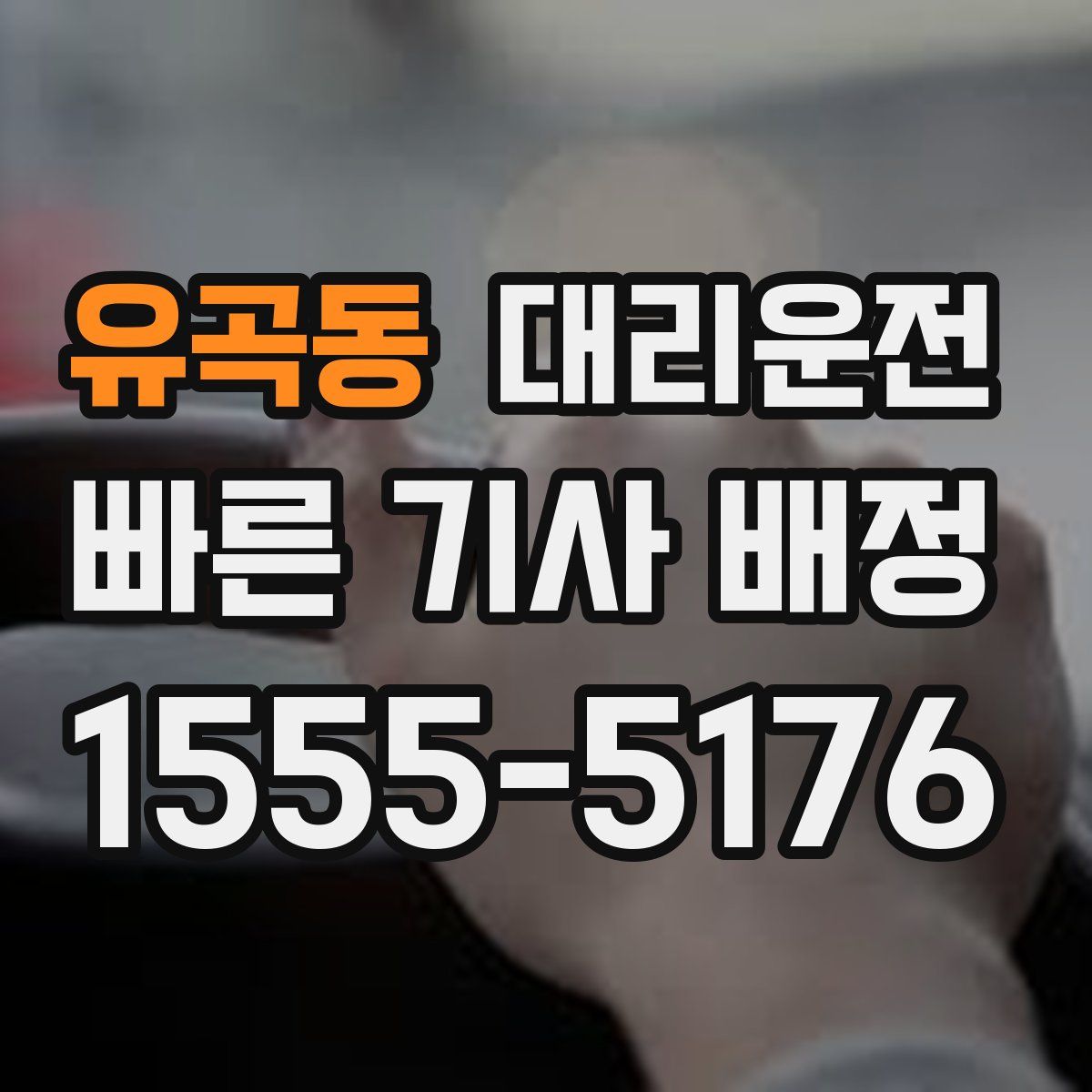대리운전
