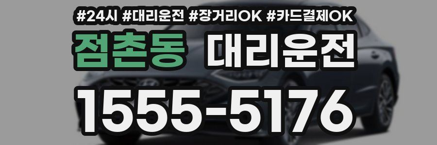 점촌동 대리운전