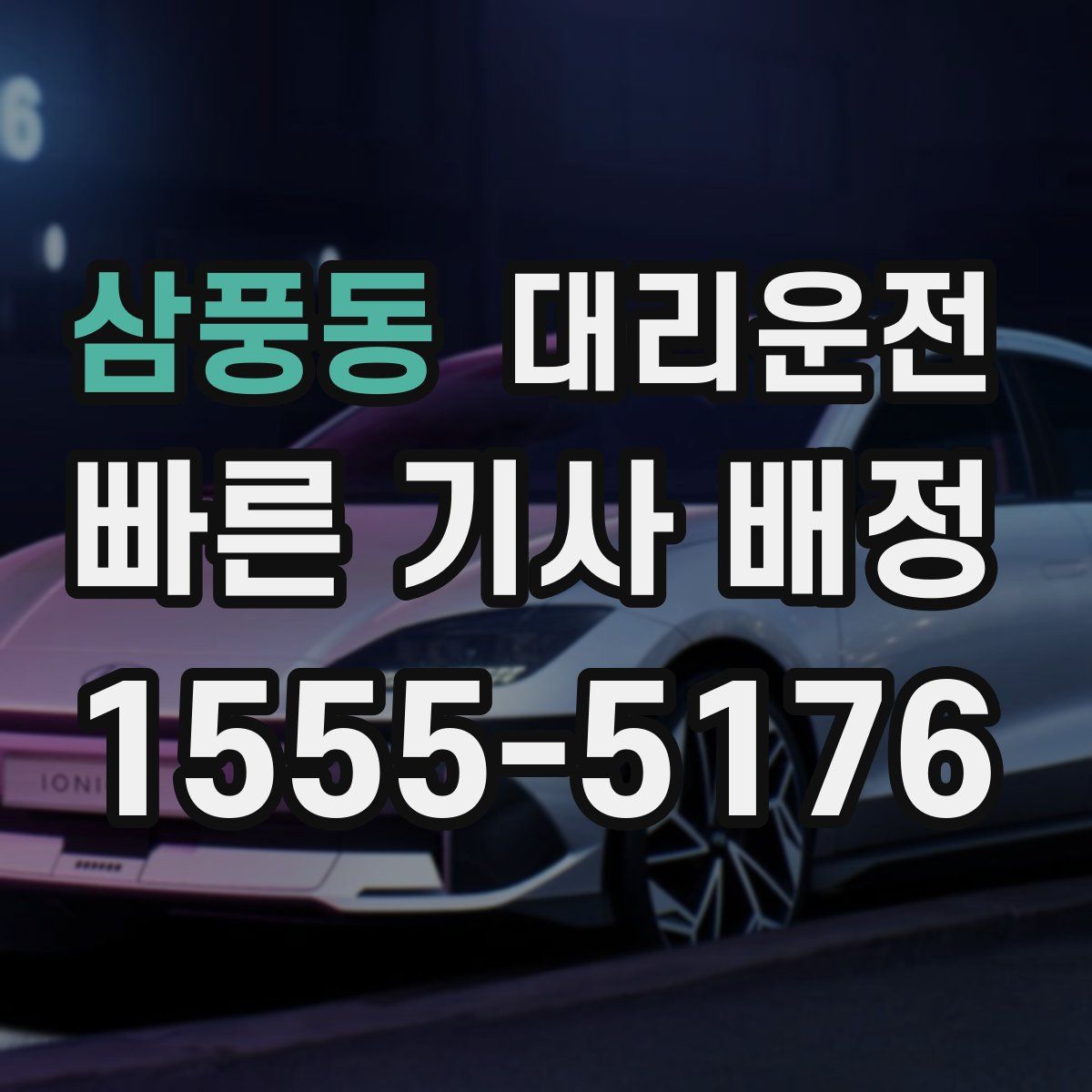대리운전