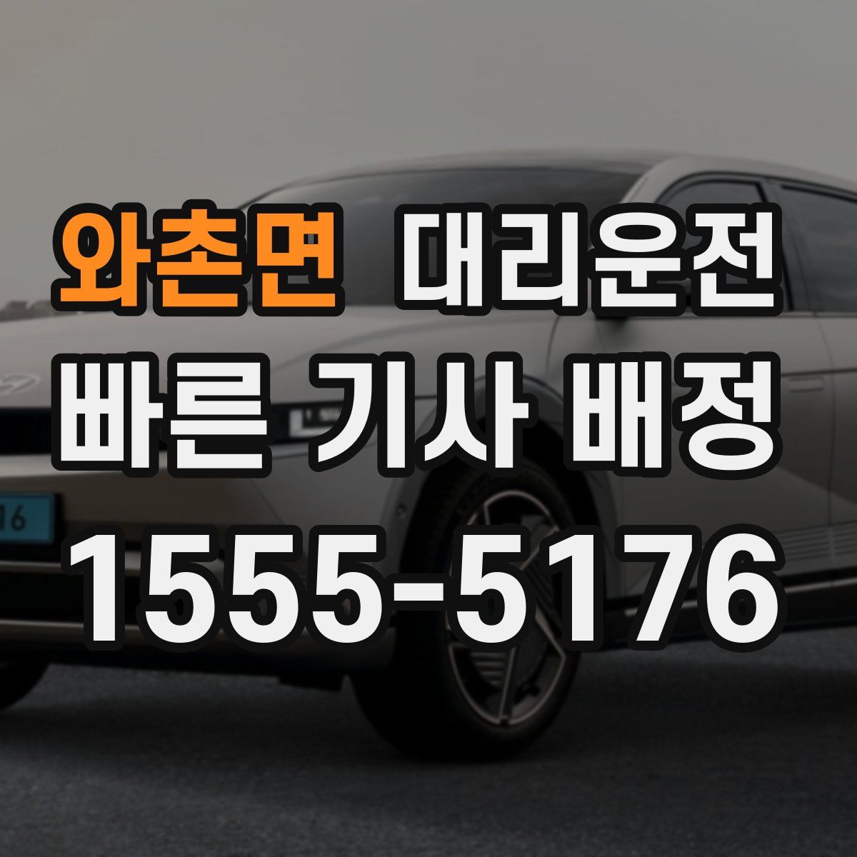 대리운전