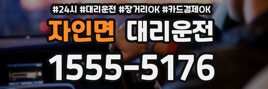 자인면 대리운전