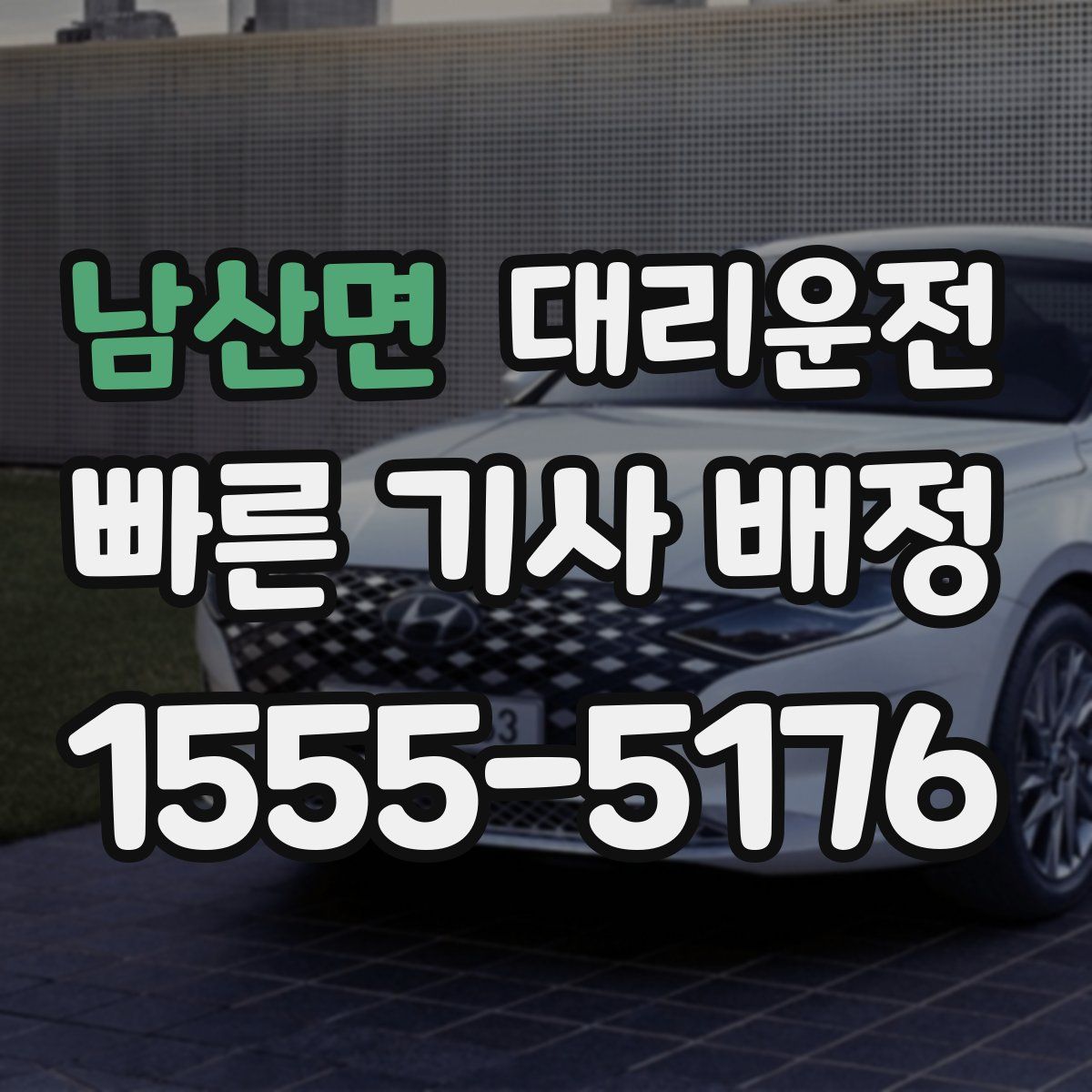 대리운전