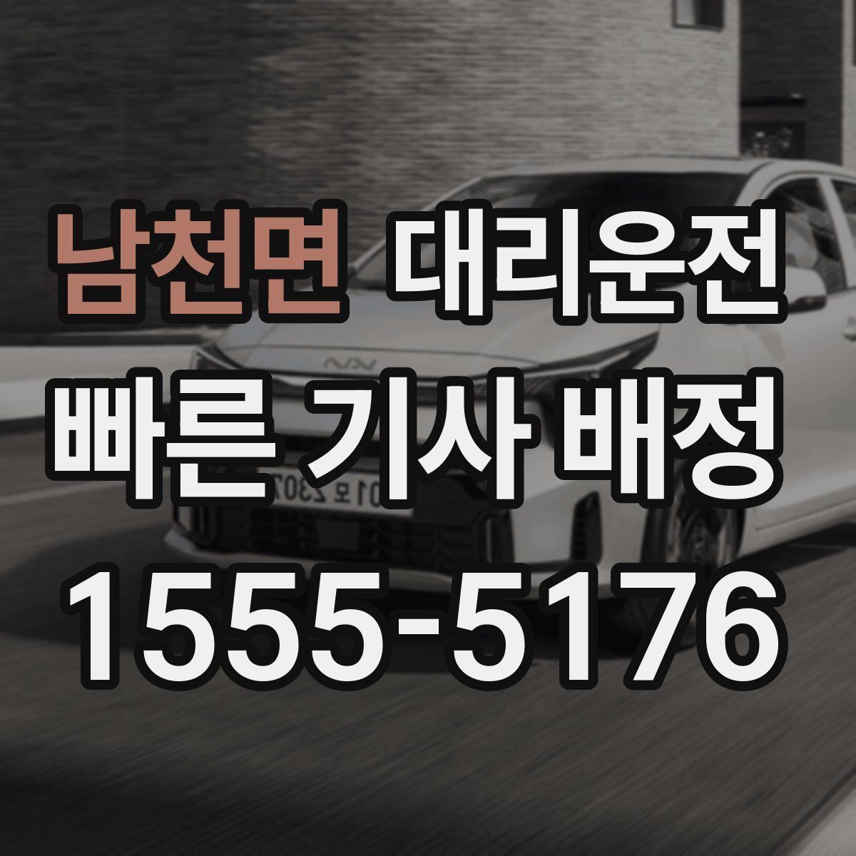 대리운전