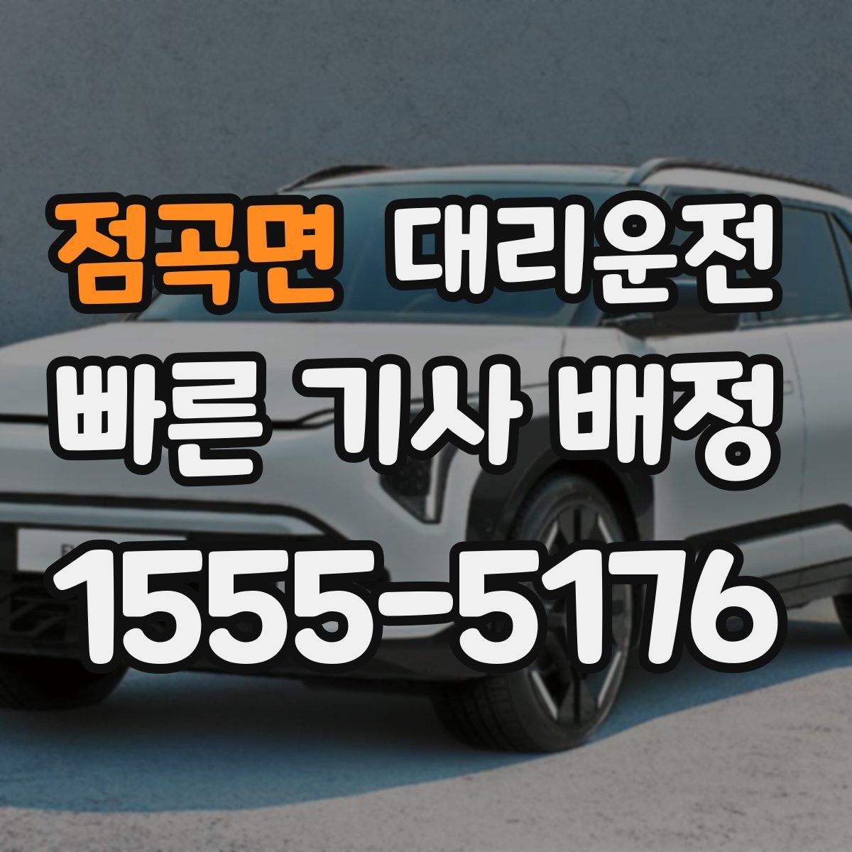대리운전
