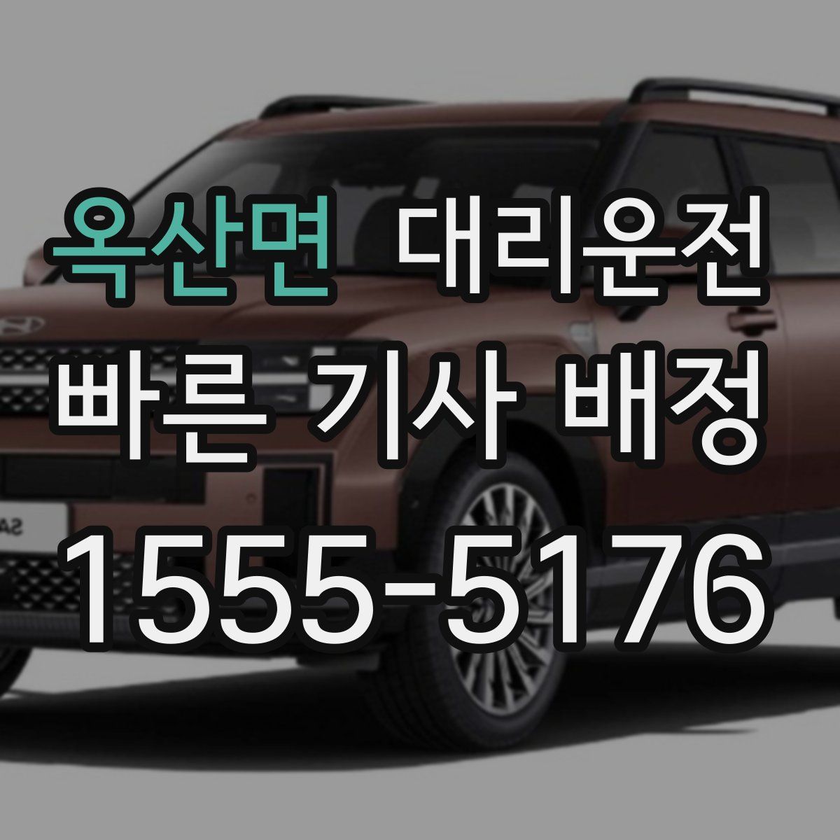 대리운전