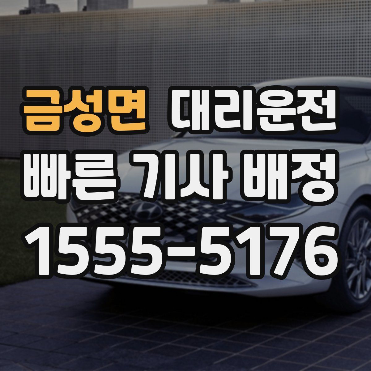 대리운전