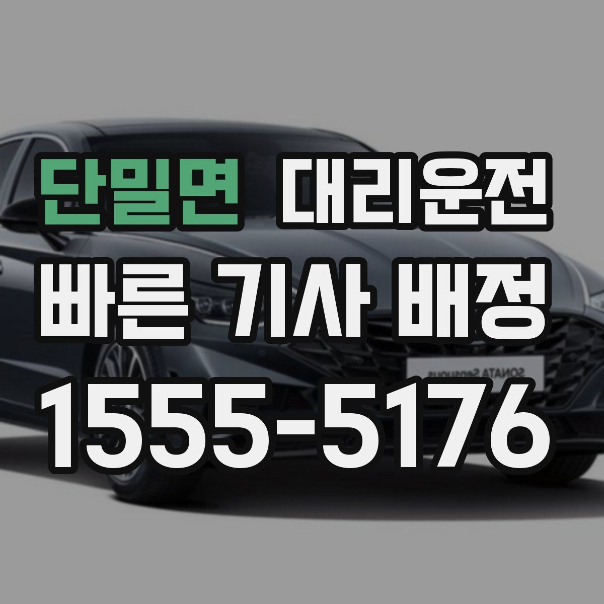 대리운전