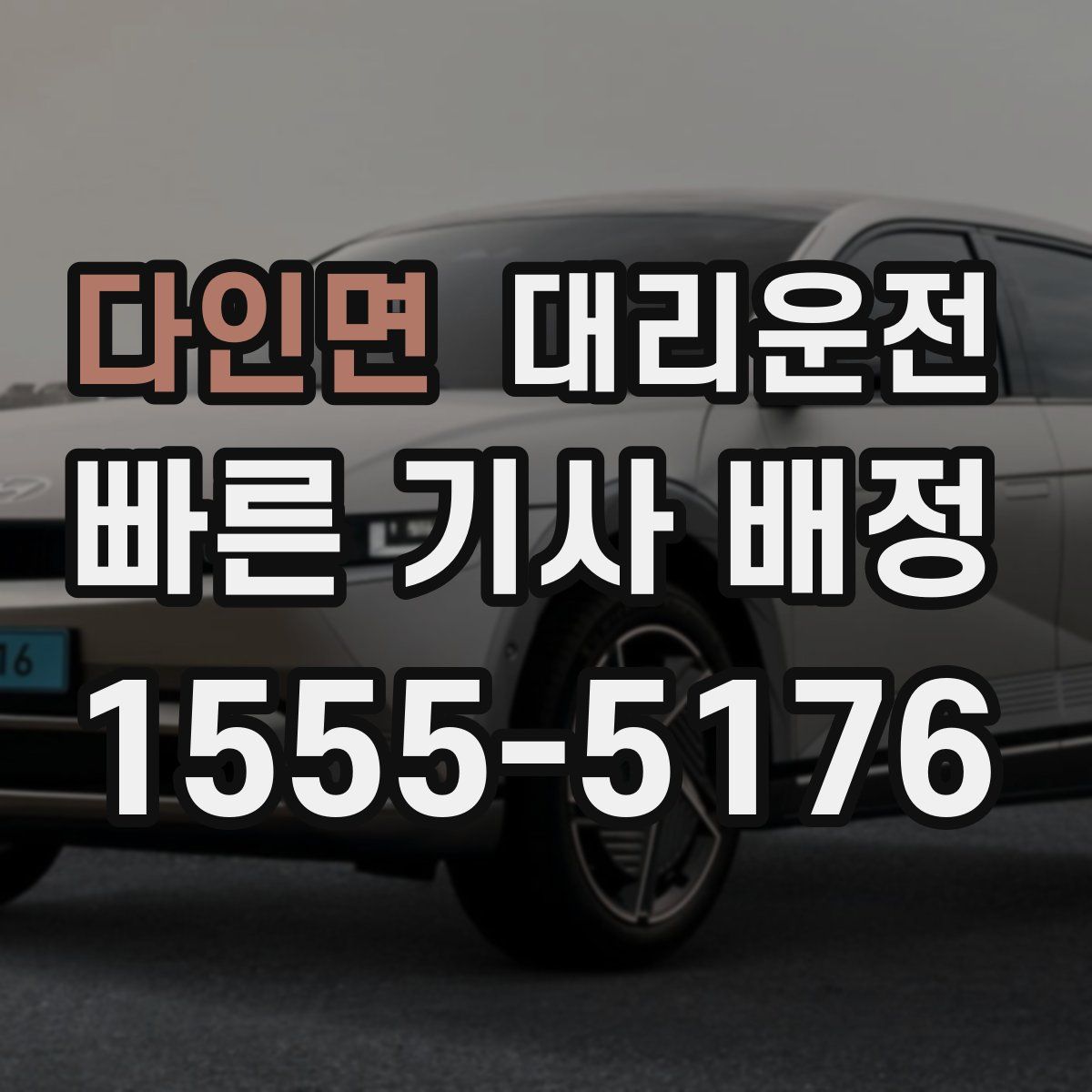 대리운전