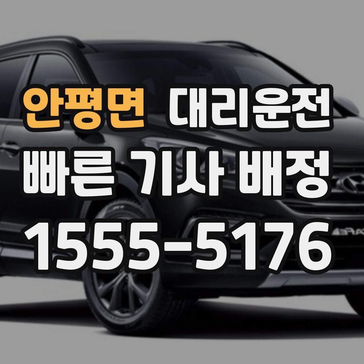대리운전