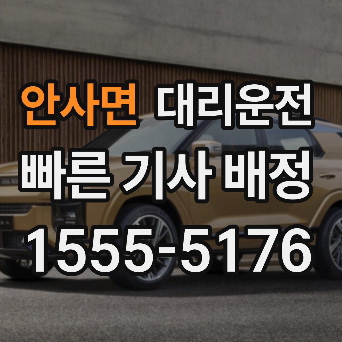대리운전