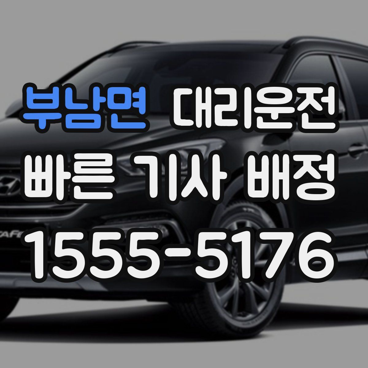 대리운전