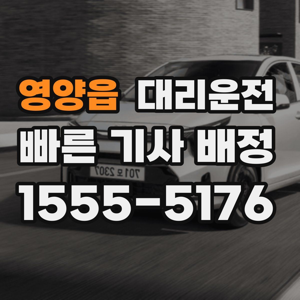 대리운전